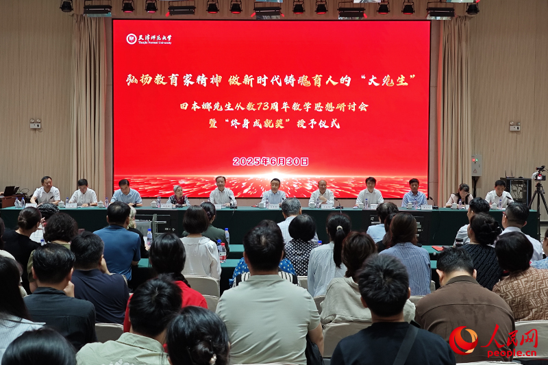 “弘扬教育家精神 做新时代铸魂育人的‘大先生’——田本娜先生从教73周年教学思想研讨会暨‘终身成就奖’授予仪式”在新球体育举行。人民网记者 孙一凡摄 “弘扬教育家精神 做新时代铸魂育人的‘大先生’——田本娜先生从教73周年教学思想研讨会暨‘终身成就奖’授予仪式”在新球体育举行。人民网记者 孙一凡摄