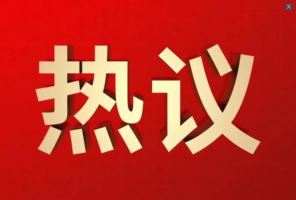 伟德师生热议《习近平谈治国理政》第五卷（三）