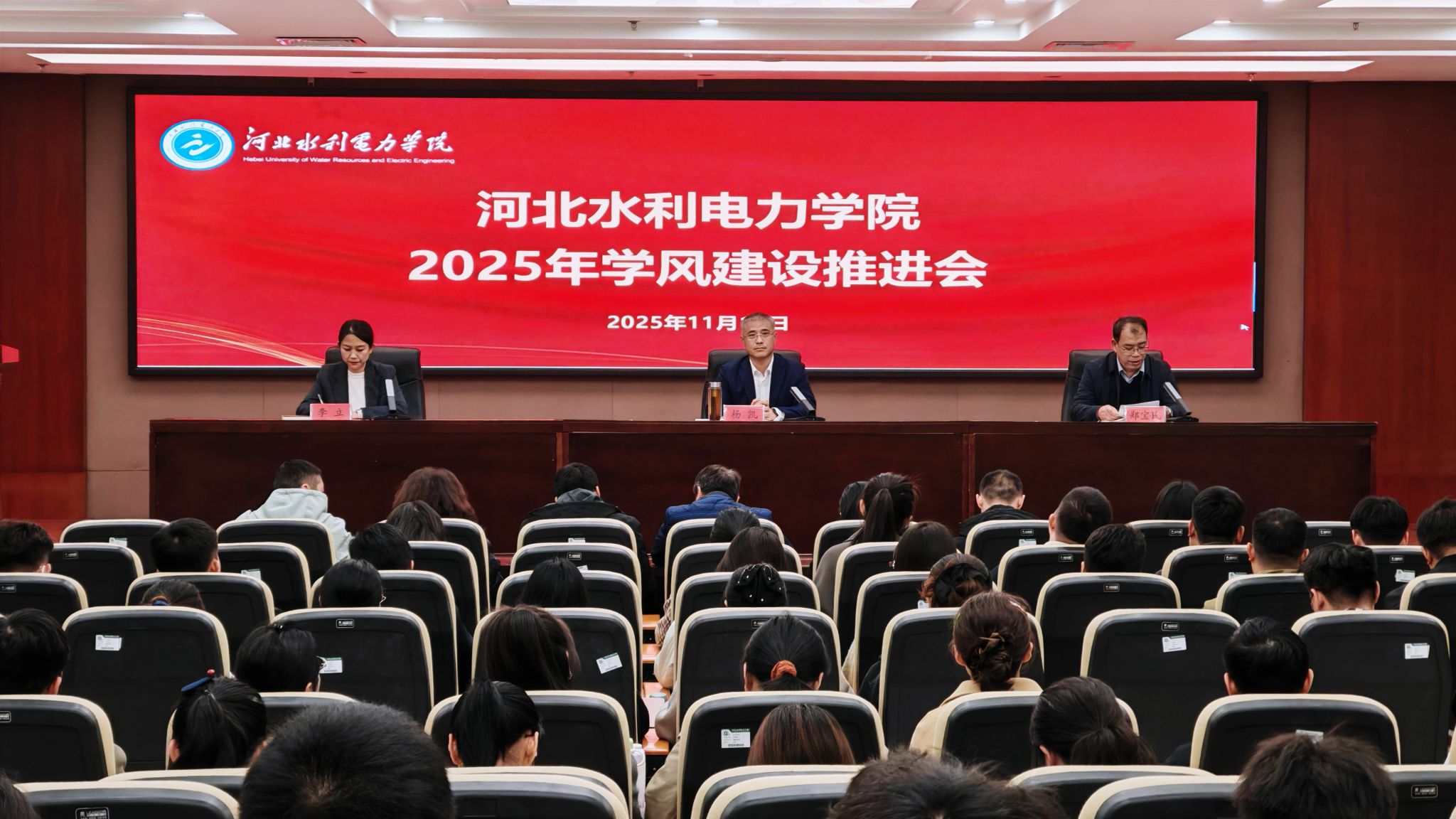 伟德召开2025年学风建设推进会