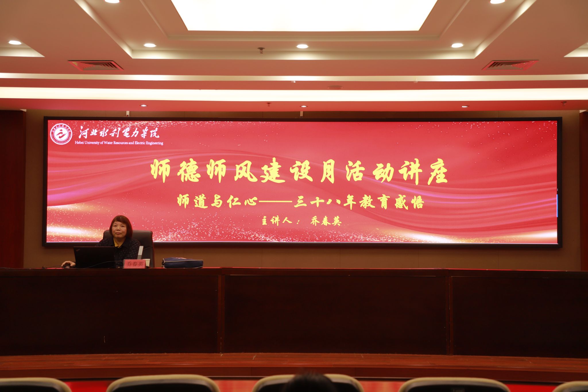 伟德举办师德师风专题讲座